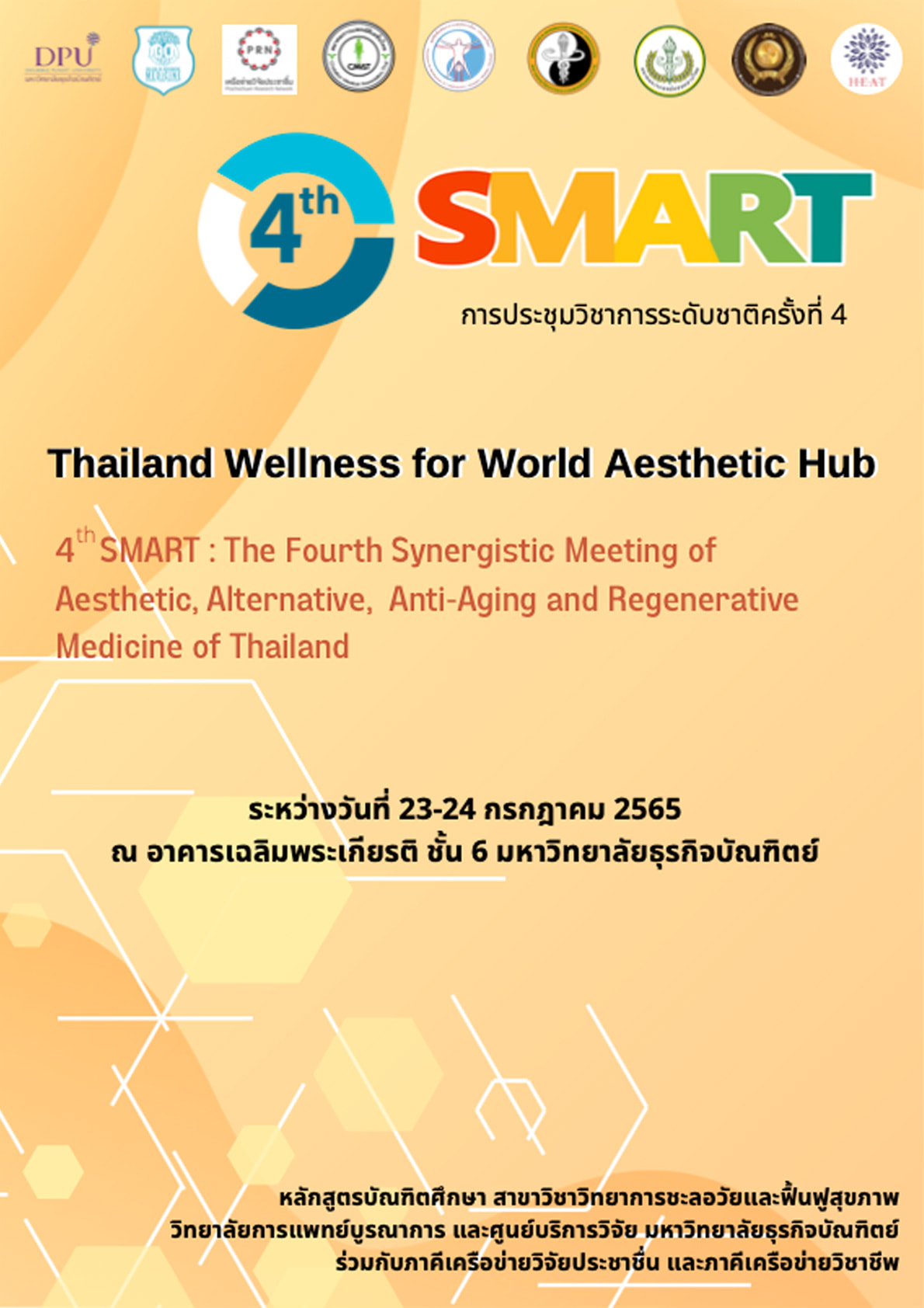 SMART ครั้งที่ 4