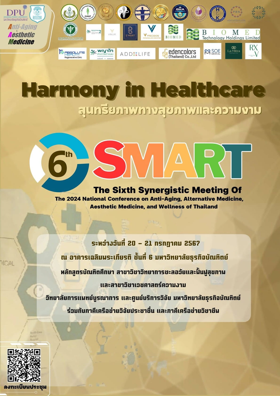 SMART ครั้งที่ 6