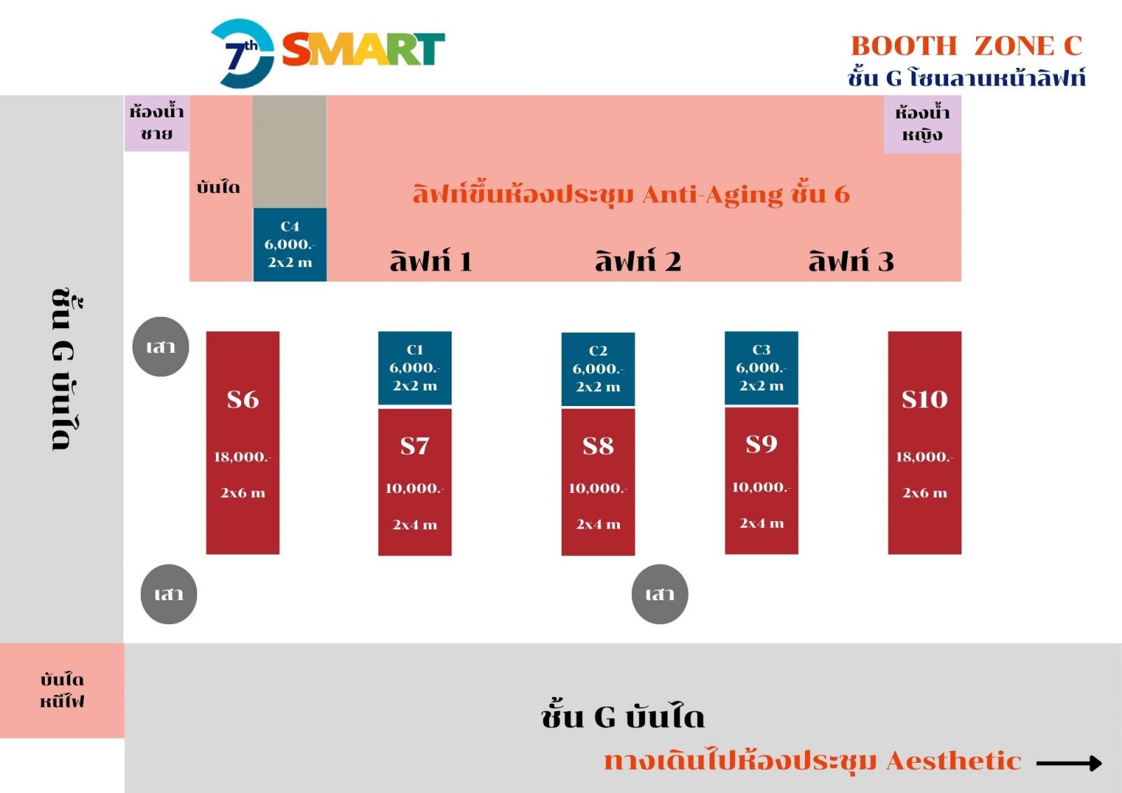ประกาศกำหนดการแจ้งความประสงค์จองพื้นที่บูธ งาน 7th SMART : Wellness & Aesthetic ขอเชิญบริษัท/หน่วยงาน แจ้งความประสงค์จองพื้นที่บูธ ภายในวันที่ 20-31 มีนาคม 2568 ผ่านระบบออนไลน์