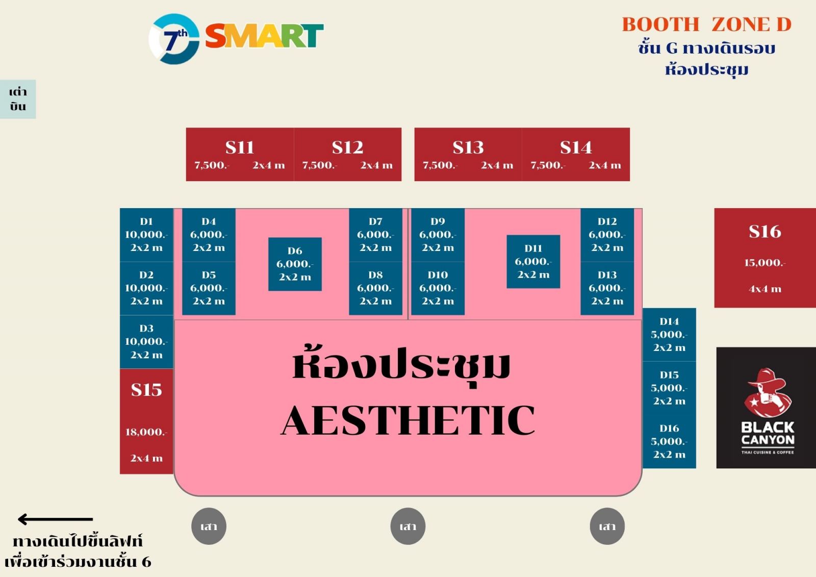 ประกาศกำหนดการแจ้งความประสงค์จองพื้นที่บูธ งาน 7th SMART : Wellness & Aesthetic ขอเชิญบริษัท/หน่วยงาน แจ้งความประสงค์จองพื้นที่บูธ ภายในวันที่ 20-31 มีนาคม 2568 ผ่านระบบออนไลน์